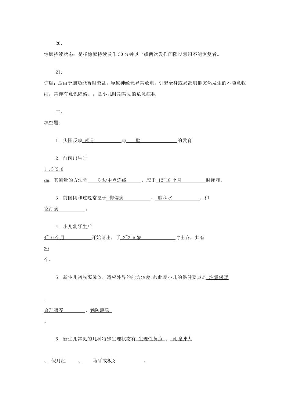 《中西医结合儿科学》复习重点及试题_第3页
