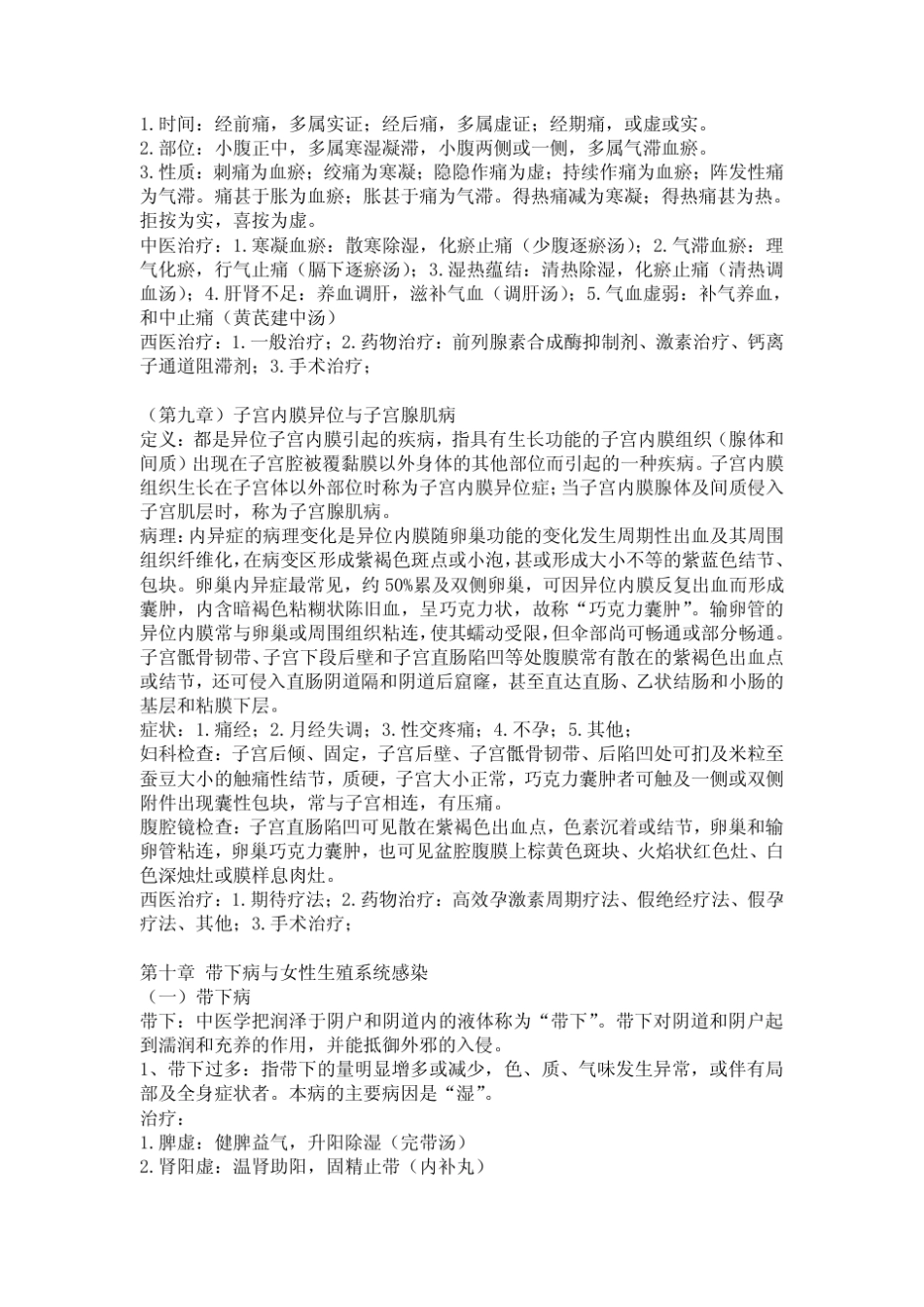 《中西医结合妇科学》复习重点_第3页