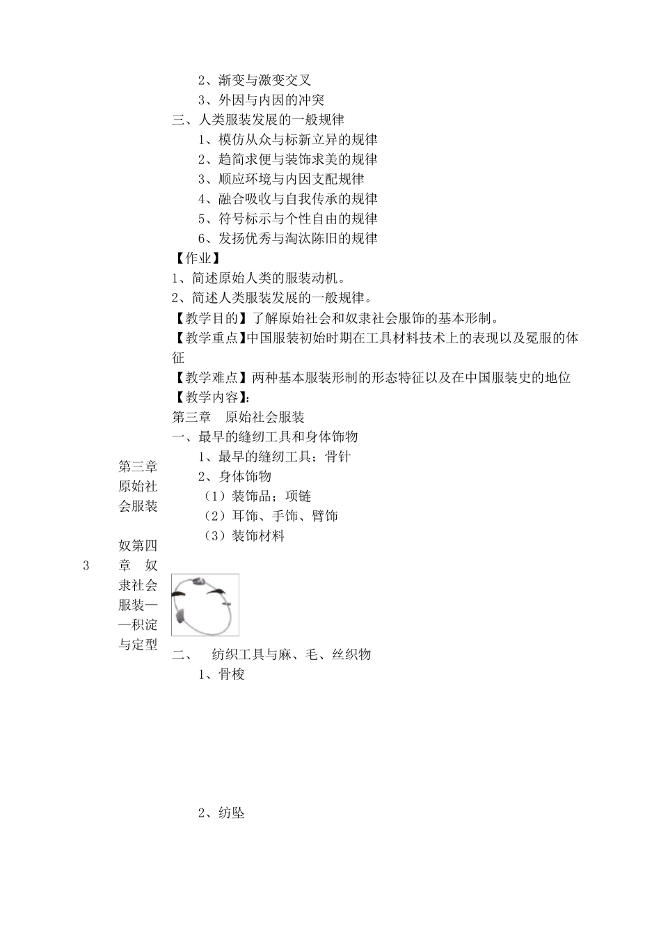 《中西服装发展史》教案_第2页