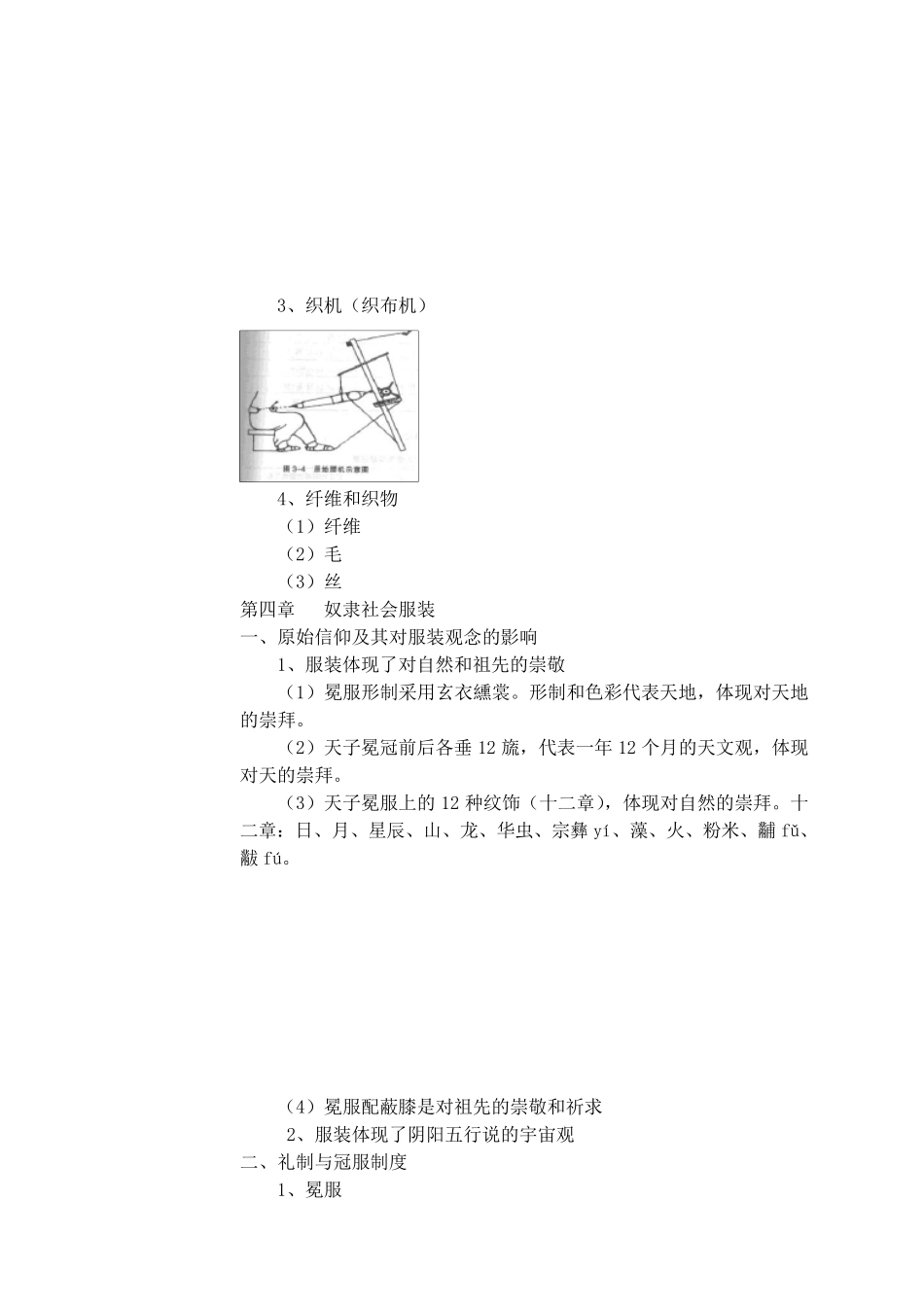 《中西服装发展史》教案_第3页