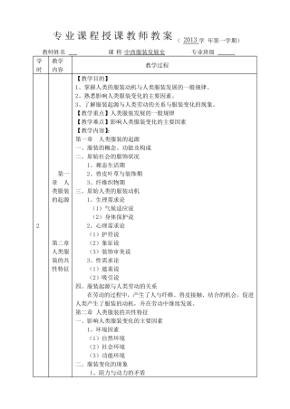 《中西服装发展史》教案