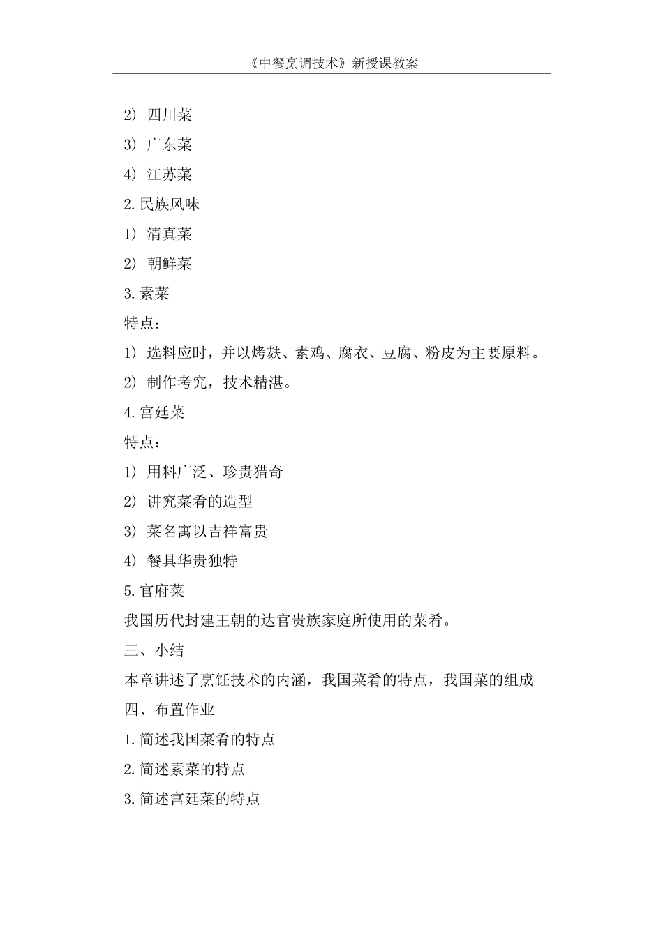 《中餐烹调技术》教案_第2页