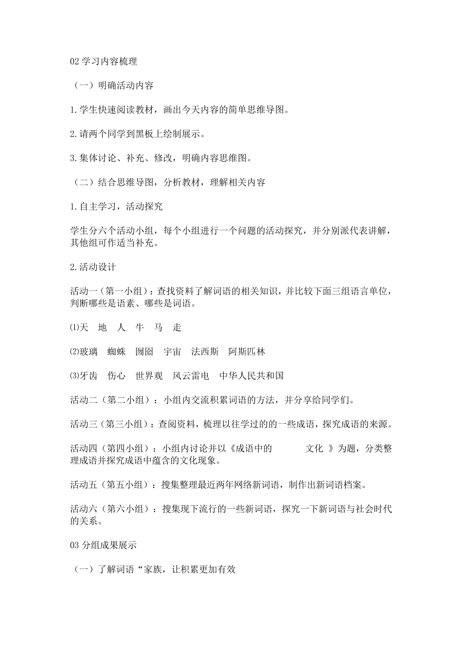 《丰富词语的积累》教案1_第2页