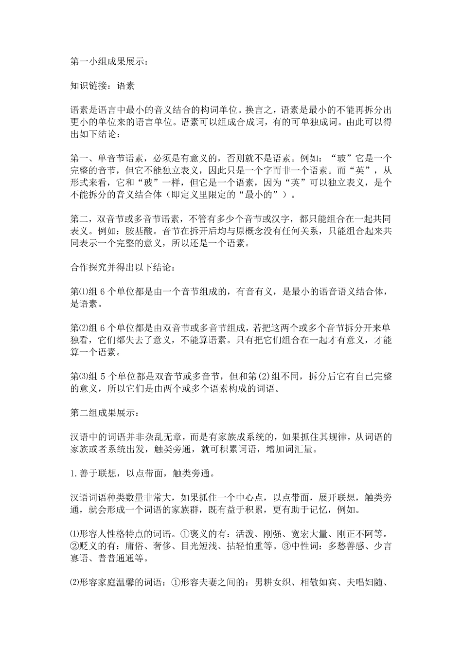 《丰富词语的积累》教案1_第3页