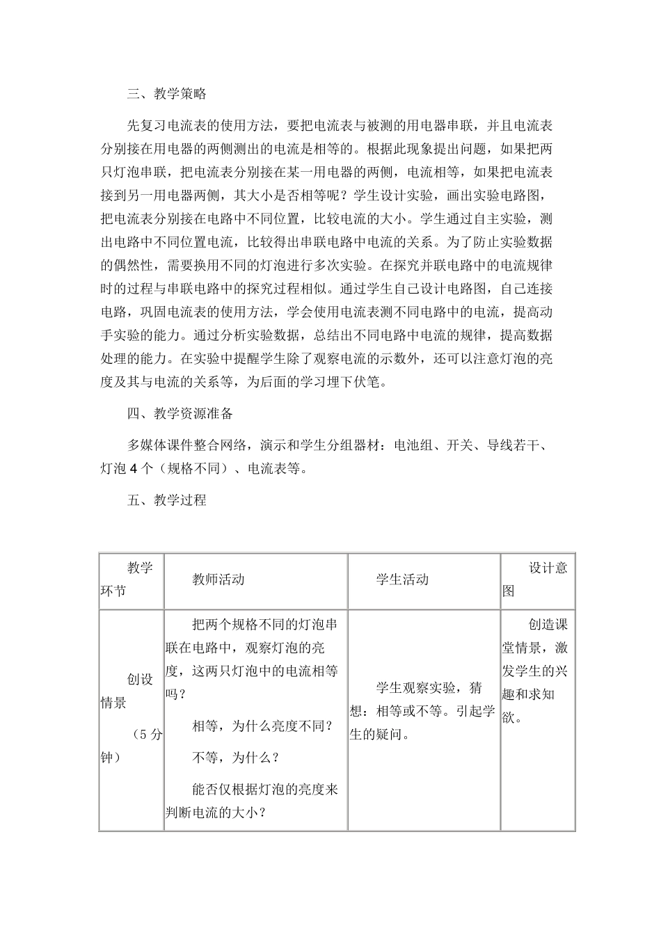 《串并联电路中电流的规律》教学设计_第2页