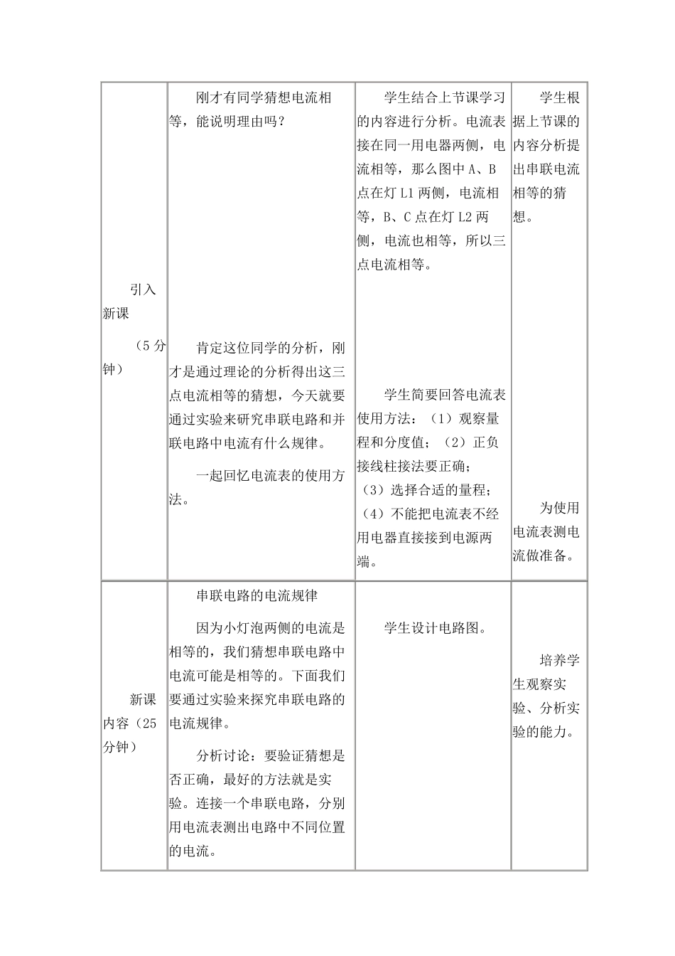 《串并联电路中电流的规律》教学设计_第3页