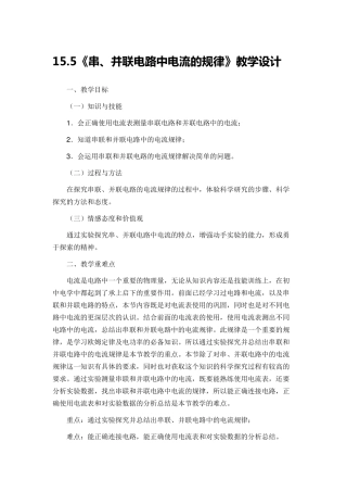 《串并联电路中电流的规律》教学设计