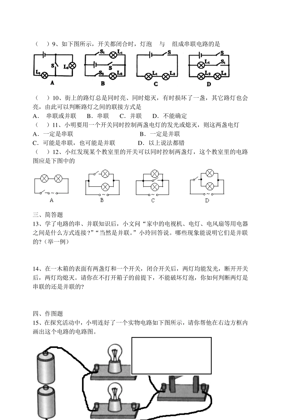 《串联和并联》练习题_第2页