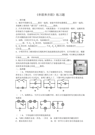 《串联和并联》练习题