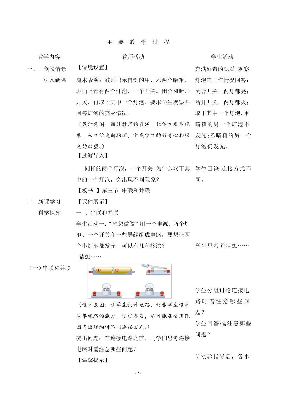 《串联和并联教案》_第2页