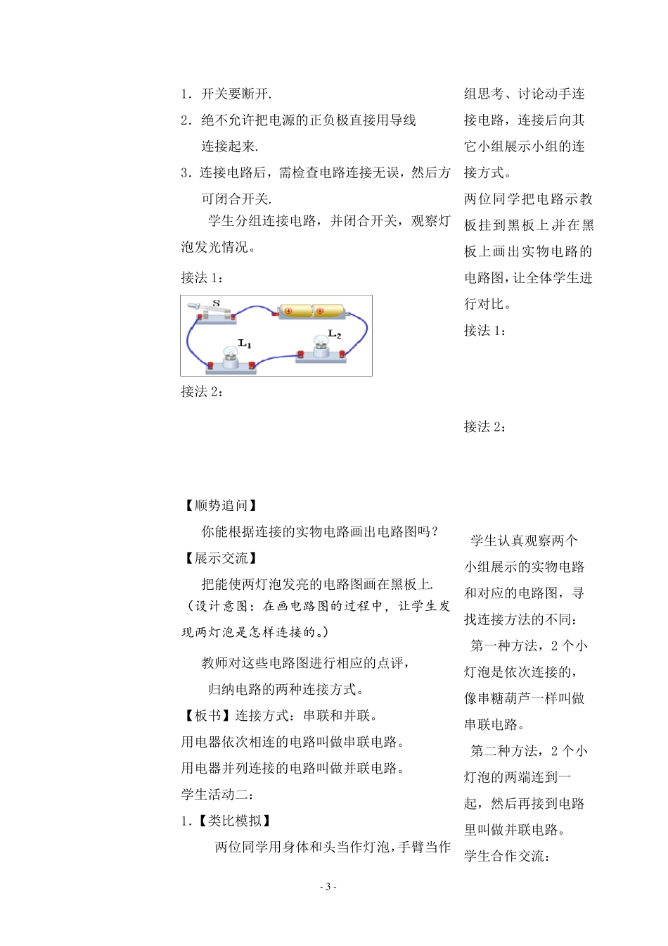 《串联和并联教案》_第3页