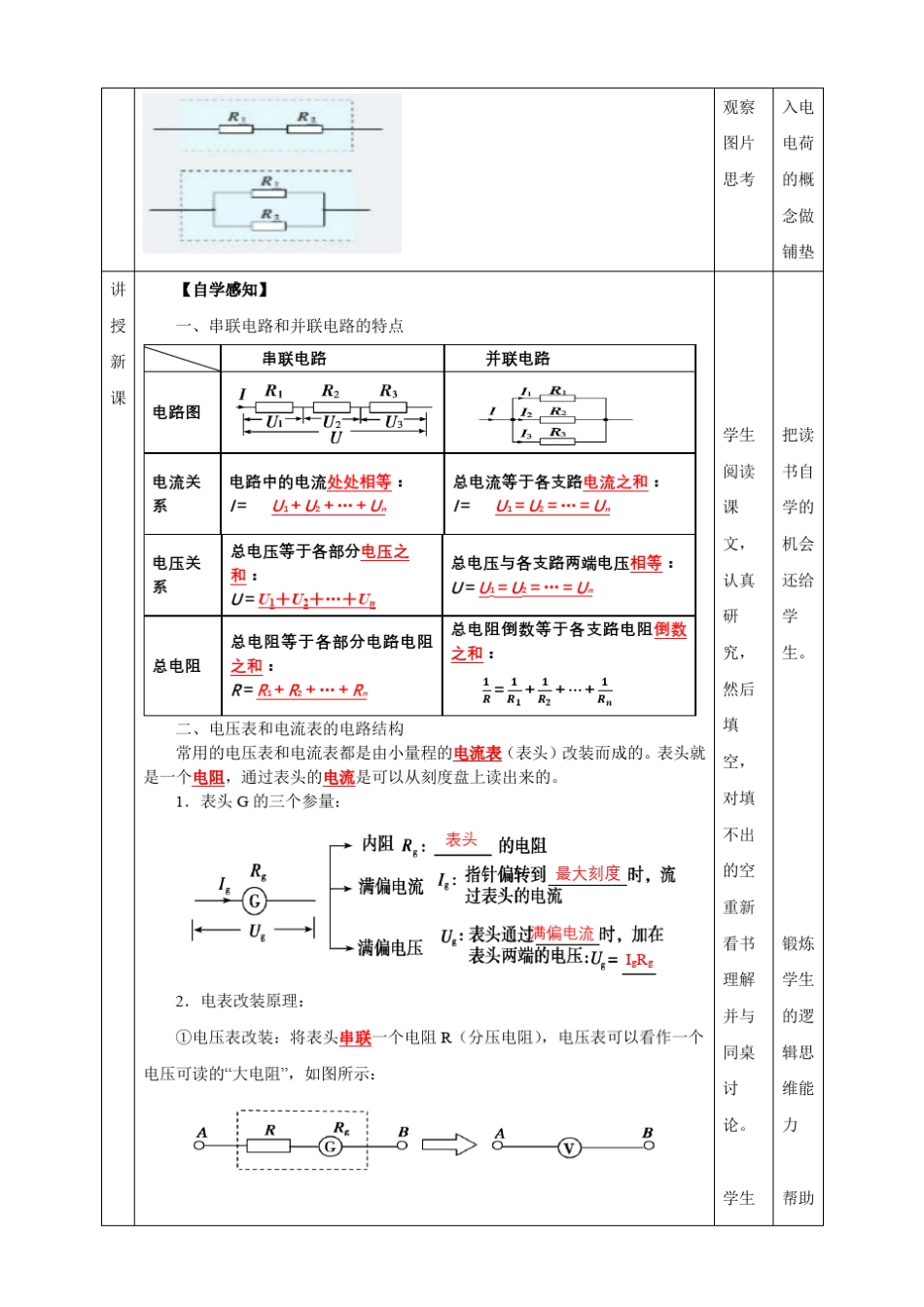《串联电路和并联电路》教学设计_第2页