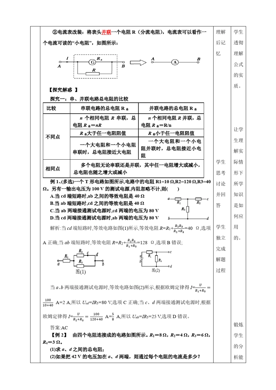《串联电路和并联电路》教学设计_第3页