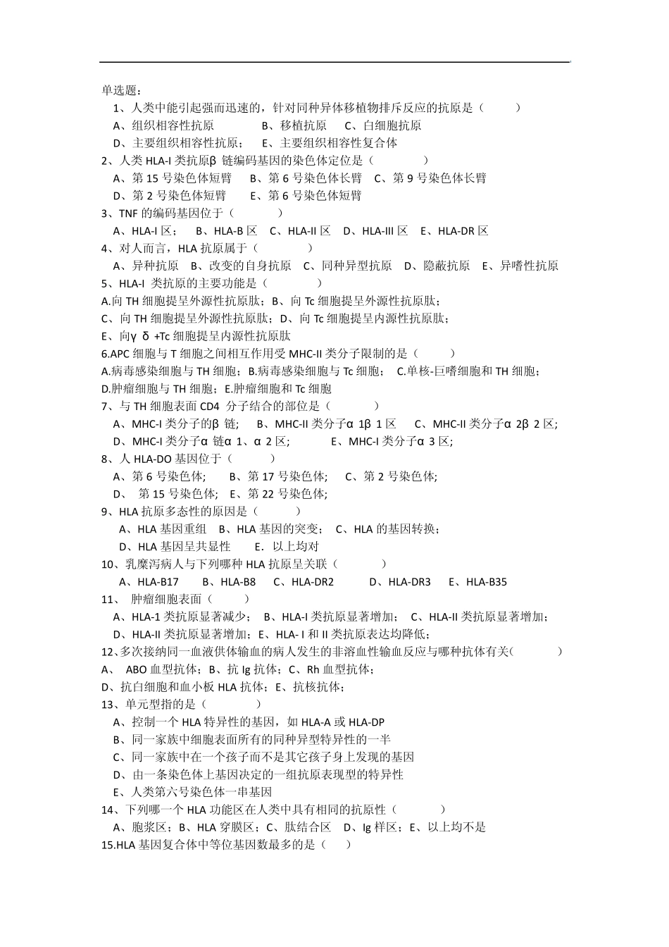 《临床免疫学》试题及答案_第1页