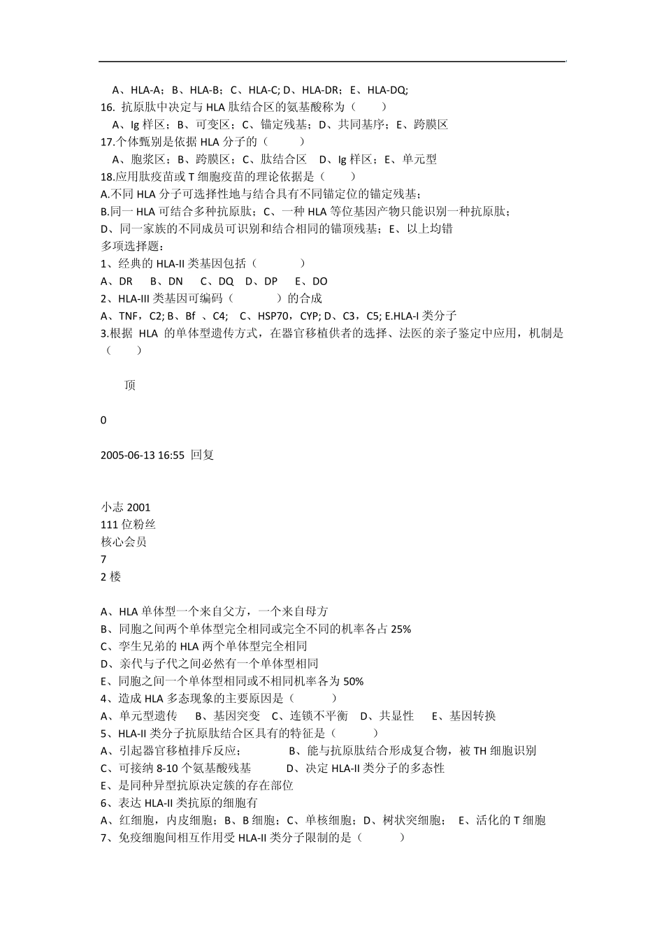 《临床免疫学》试题及答案_第2页