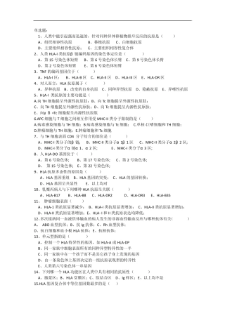 《临床免疫学》试题及答案