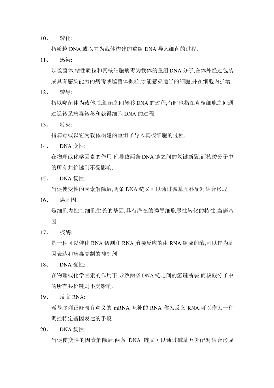 《临床分子生物学检验》复习题_第2页