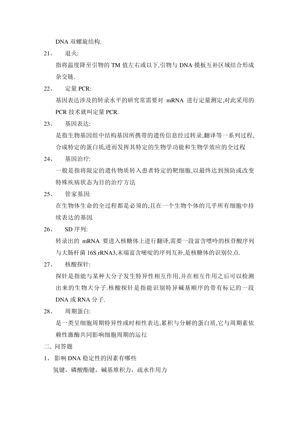 《临床分子生物学检验》复习题_第3页