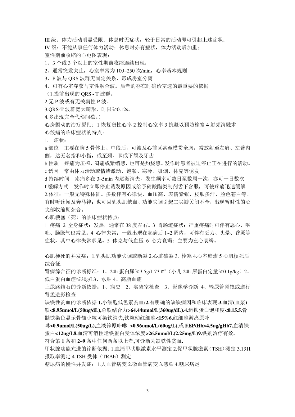 《临床医学概论》复习重点_第3页
