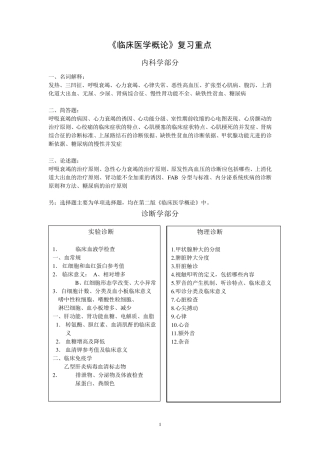 《临床医学概论》复习重点
