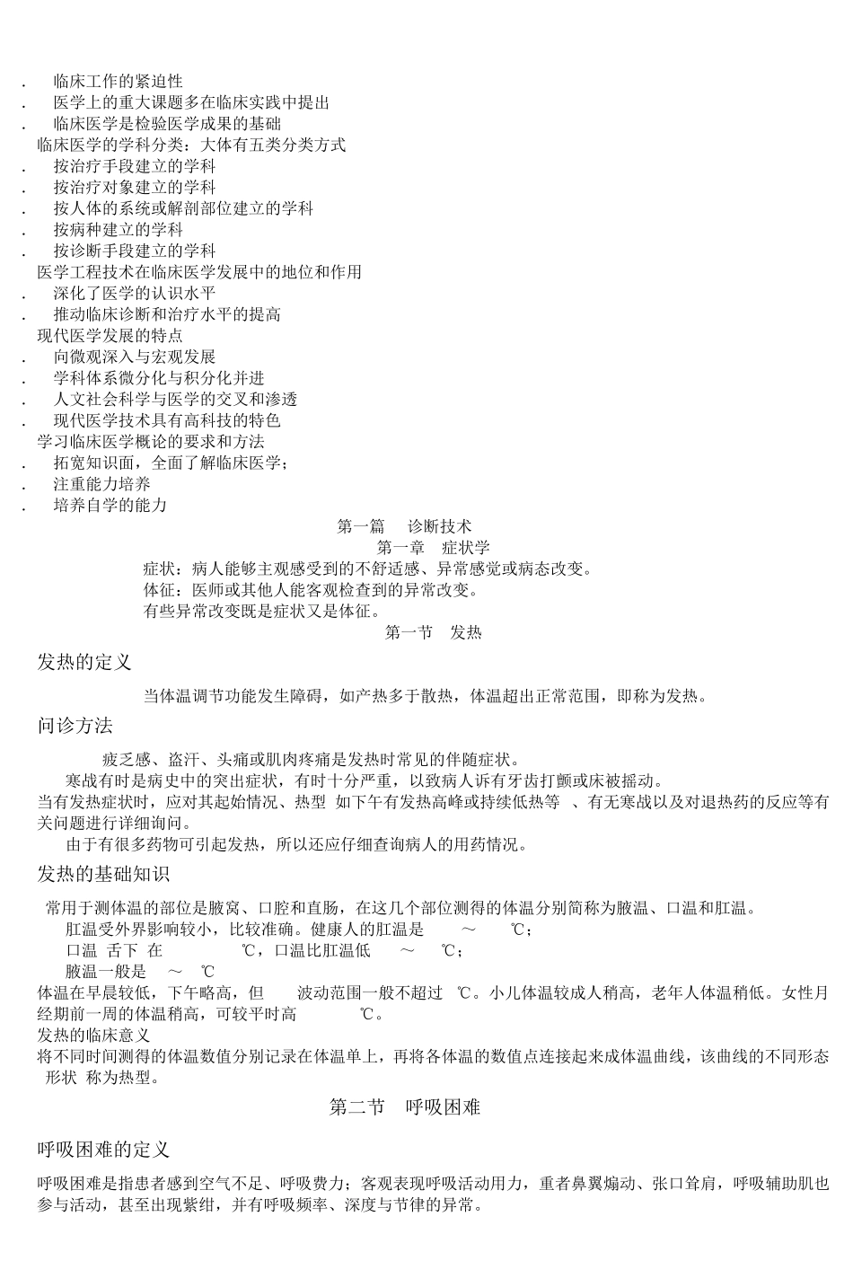 《临床医学概论》精讲教案1_第2页