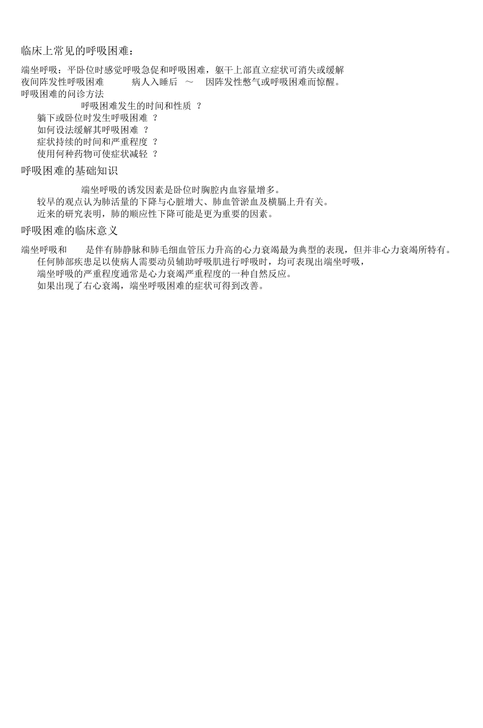 《临床医学概论》精讲教案1_第3页