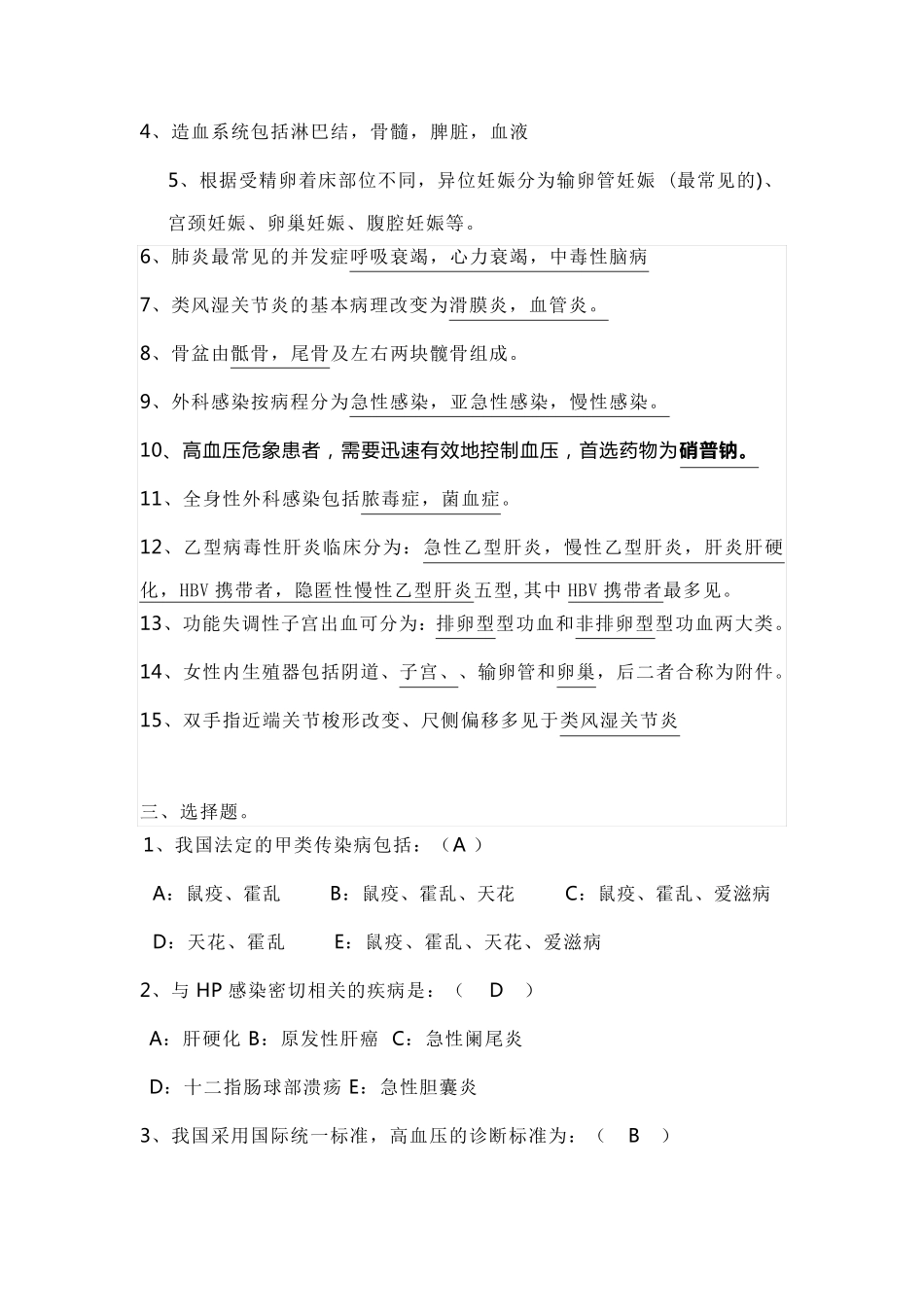 《临床医学概论》考试试卷及答案_第2页