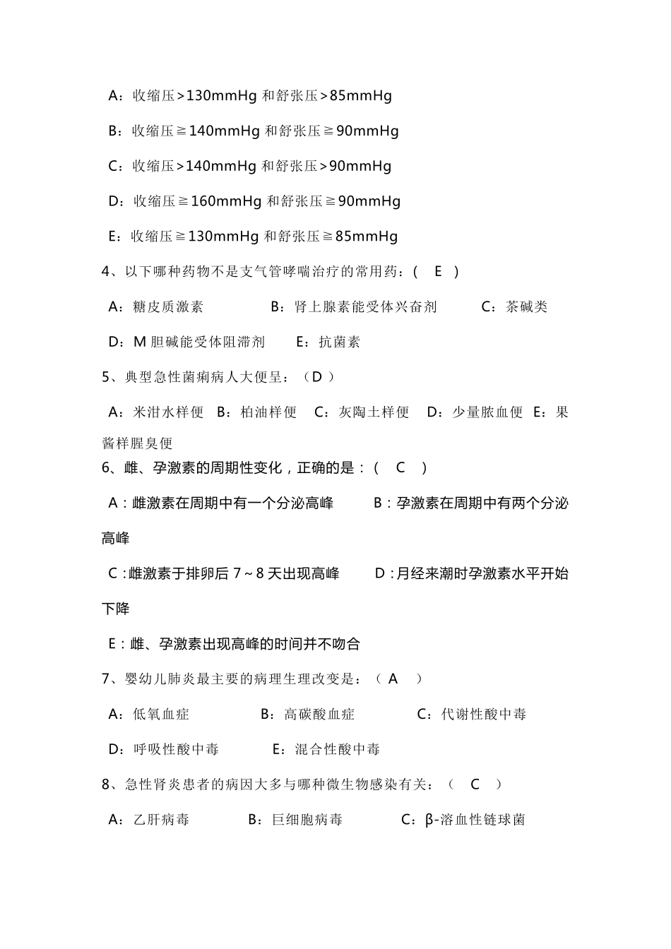 《临床医学概论》考试试卷及答案_第3页