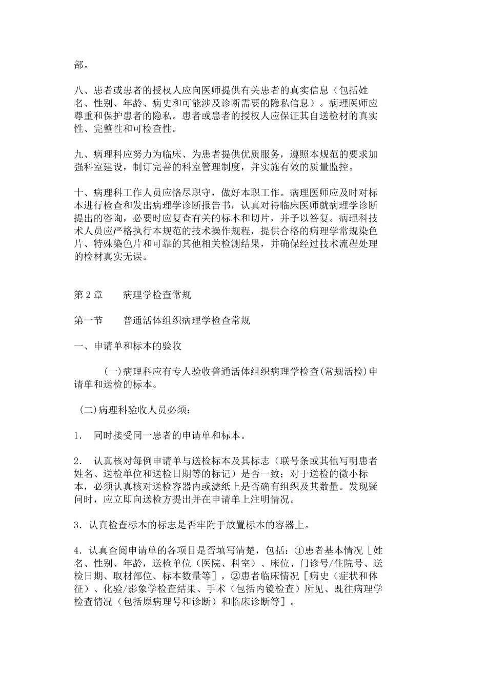 《临床技术操作规范病理学分册》_第2页