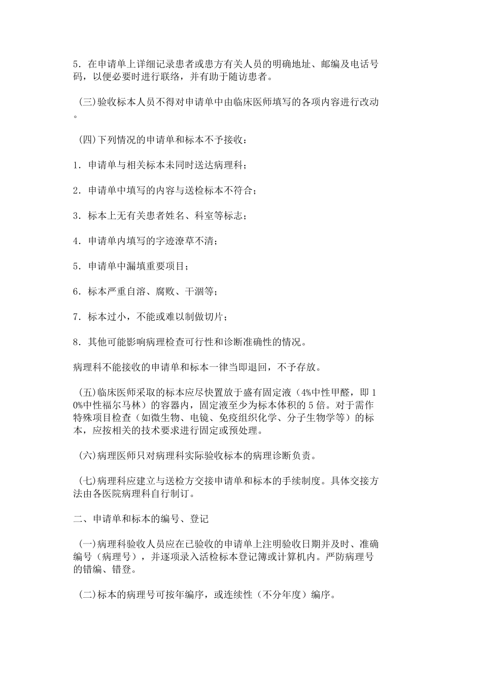 《临床技术操作规范病理学分册》_第3页