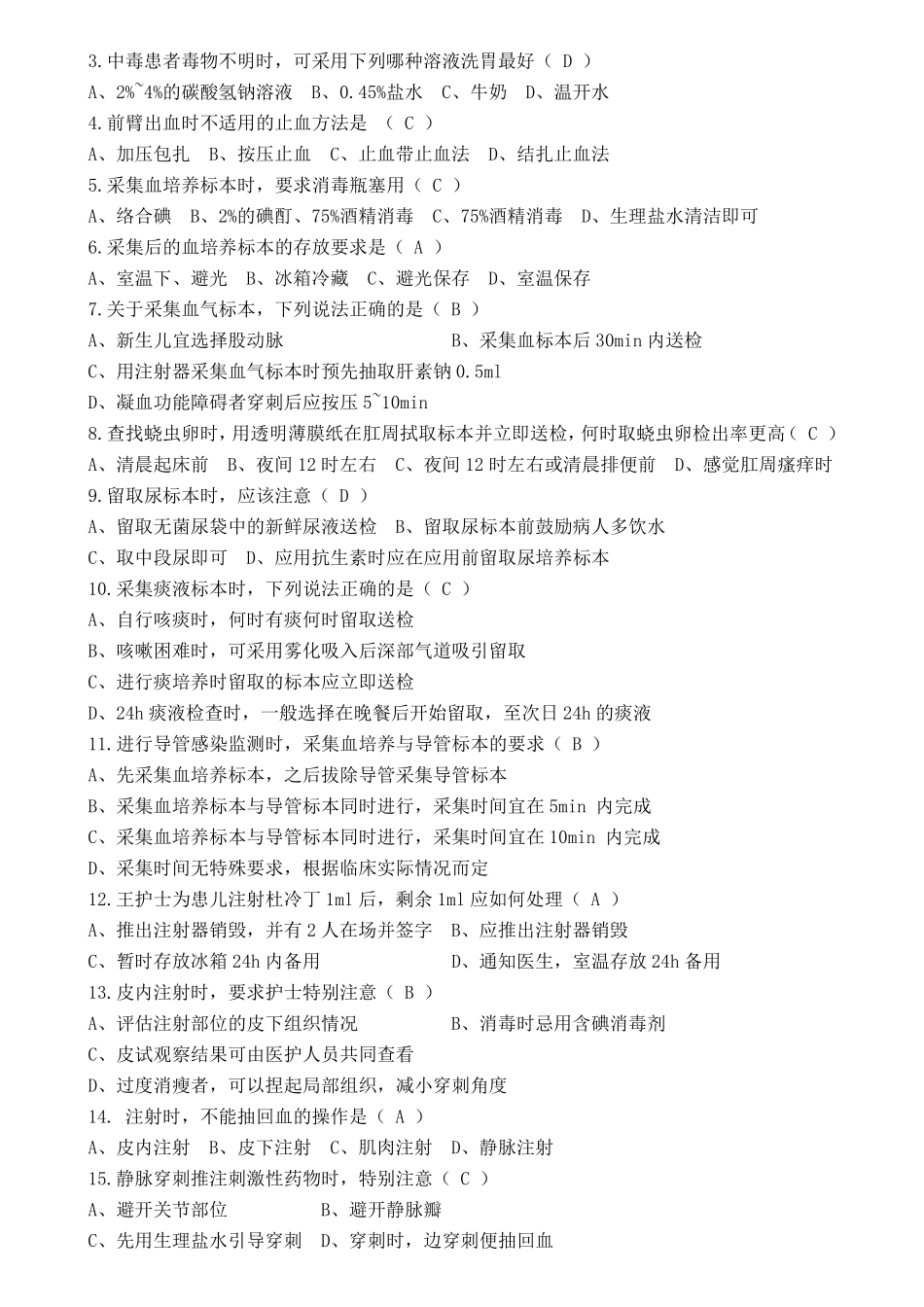 《临床护理实践指南》第1013章复习题_第3页