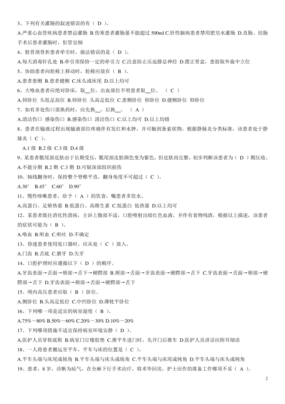 《临床护理实践指南》题库_第2页