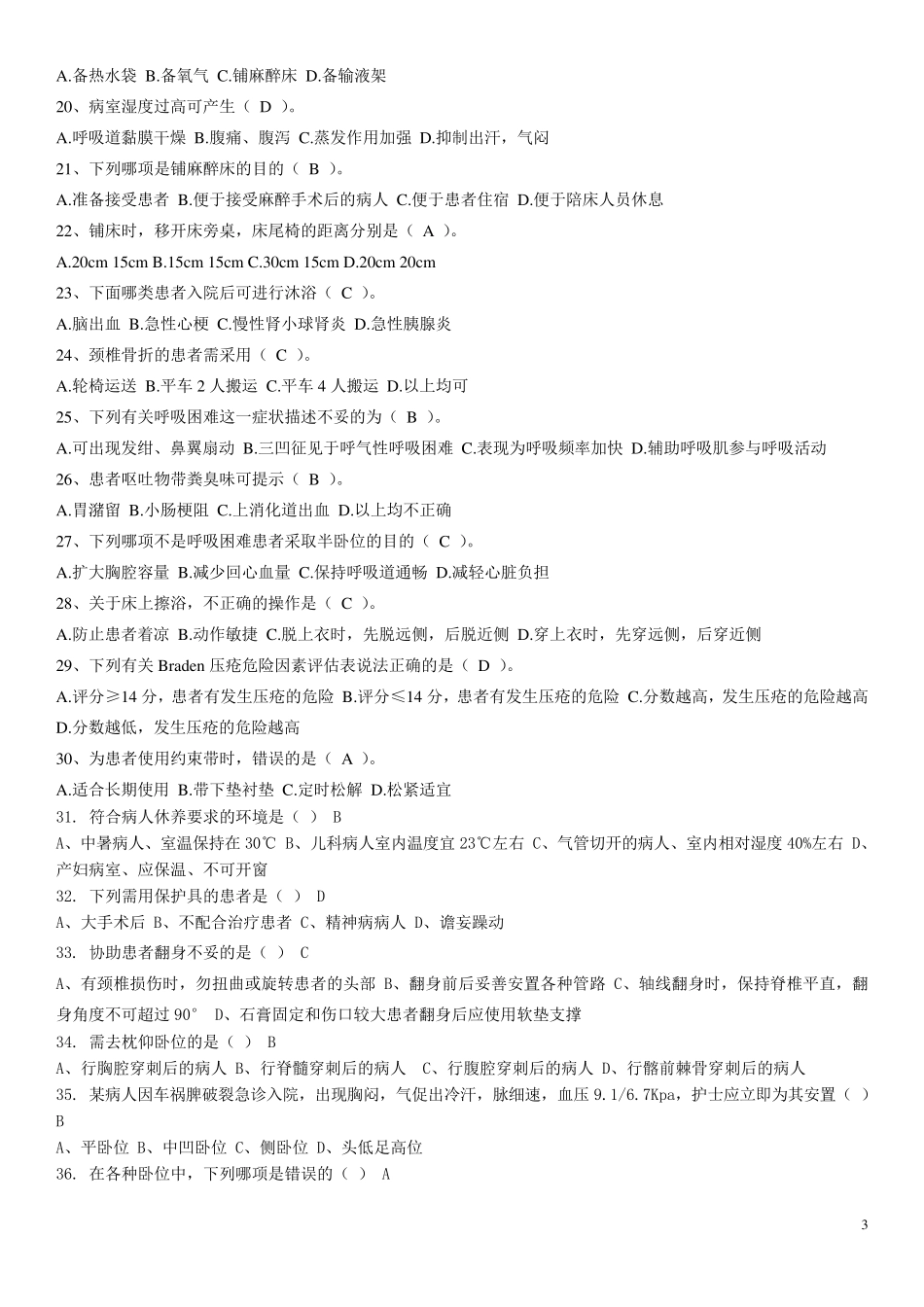 《临床护理实践指南》题库_第3页