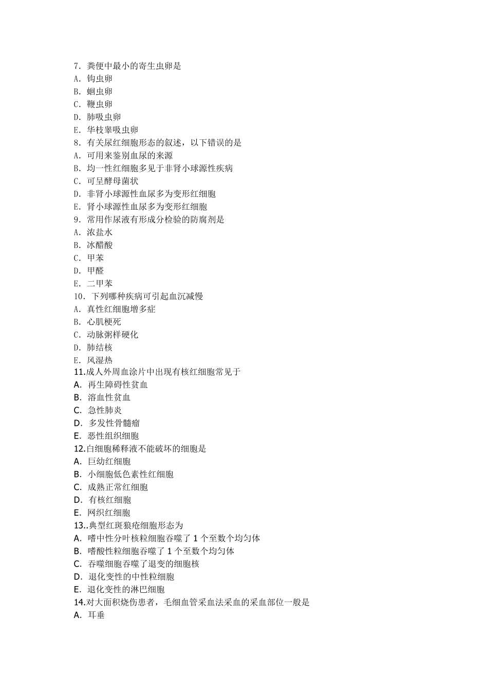 《临床检验基础》资料试题附答案_第2页