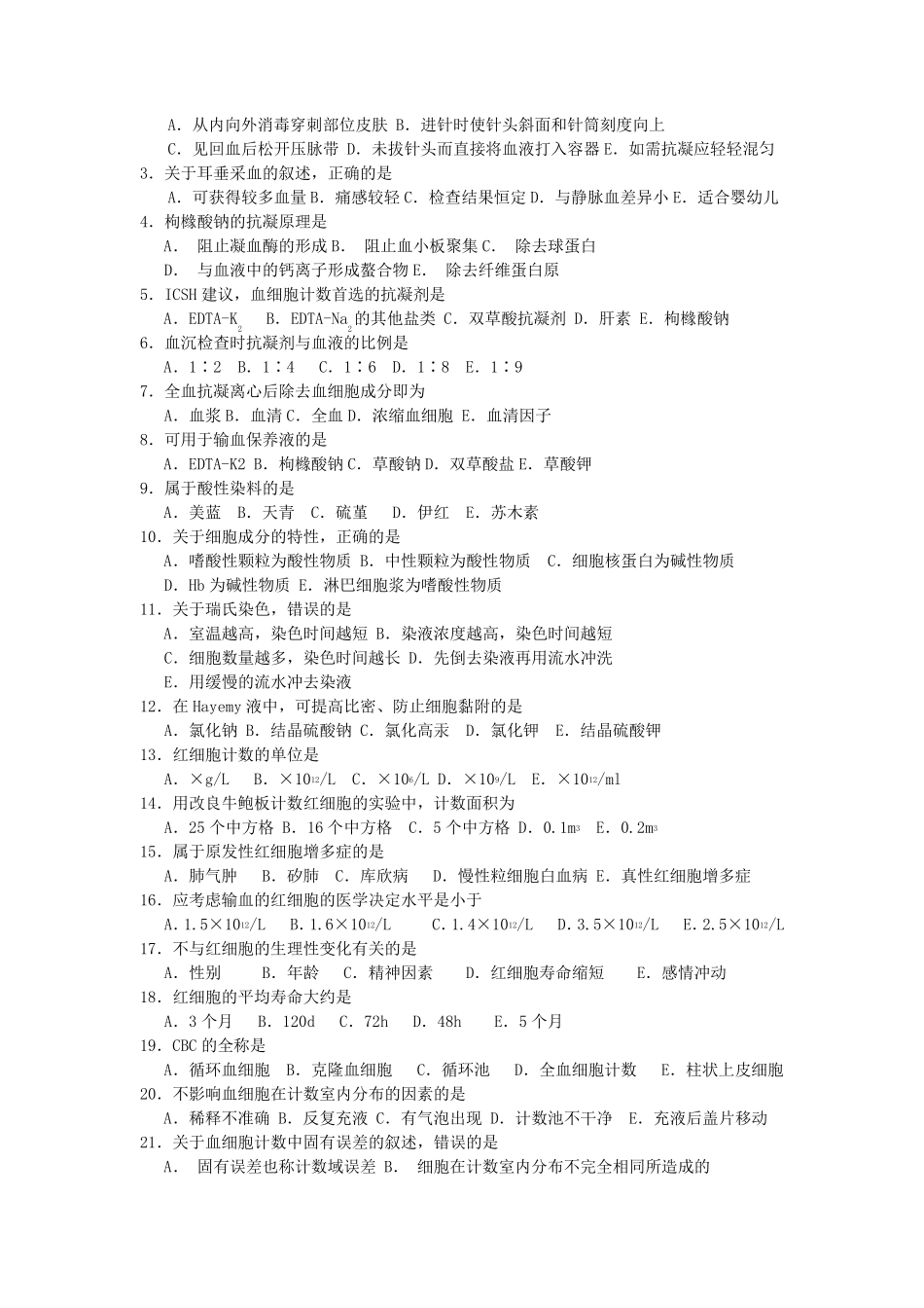 《临床检验学》题库及答案_第3页