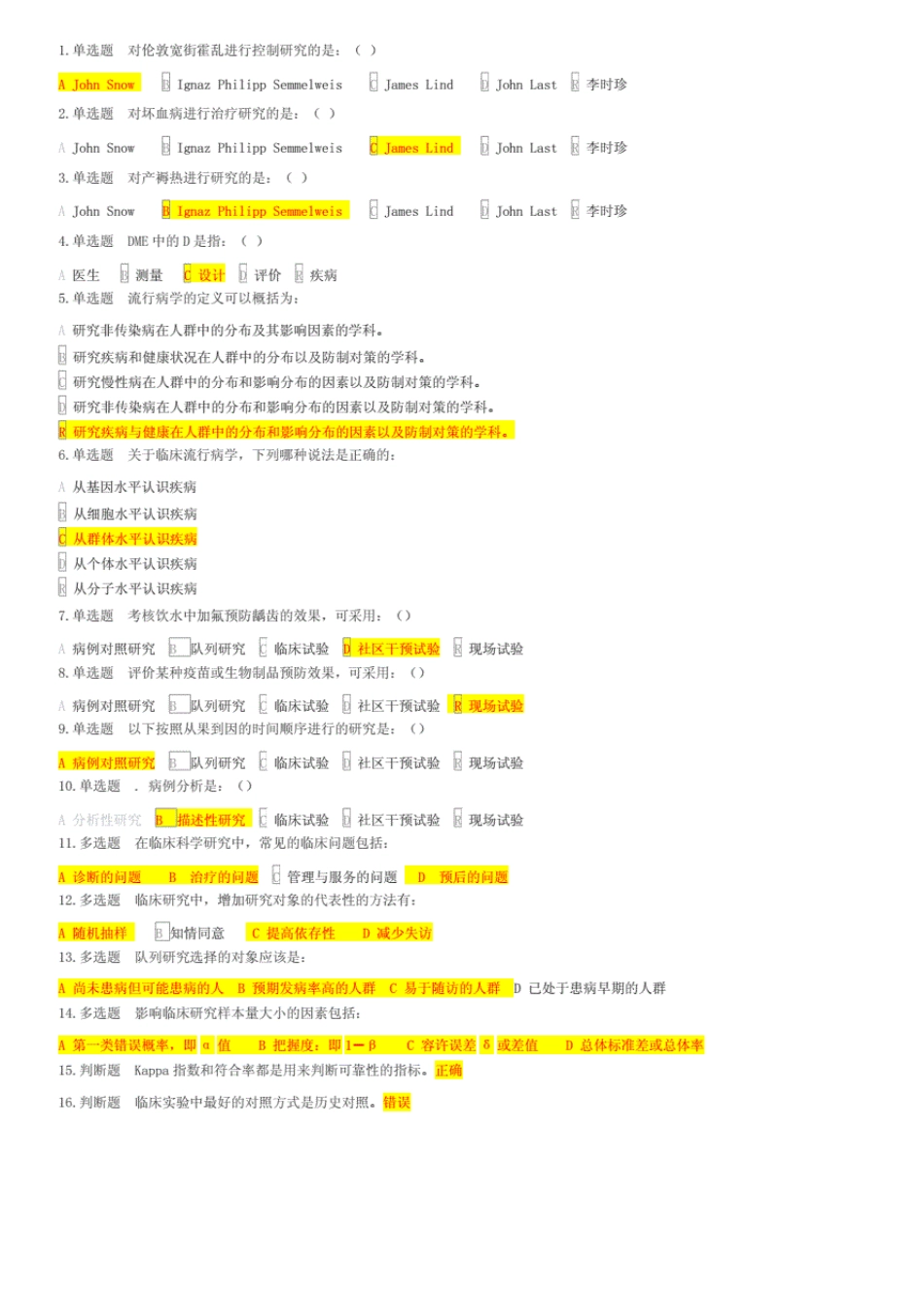 《临床流行病学》慕课学堂云试题集及答案解析_第1页