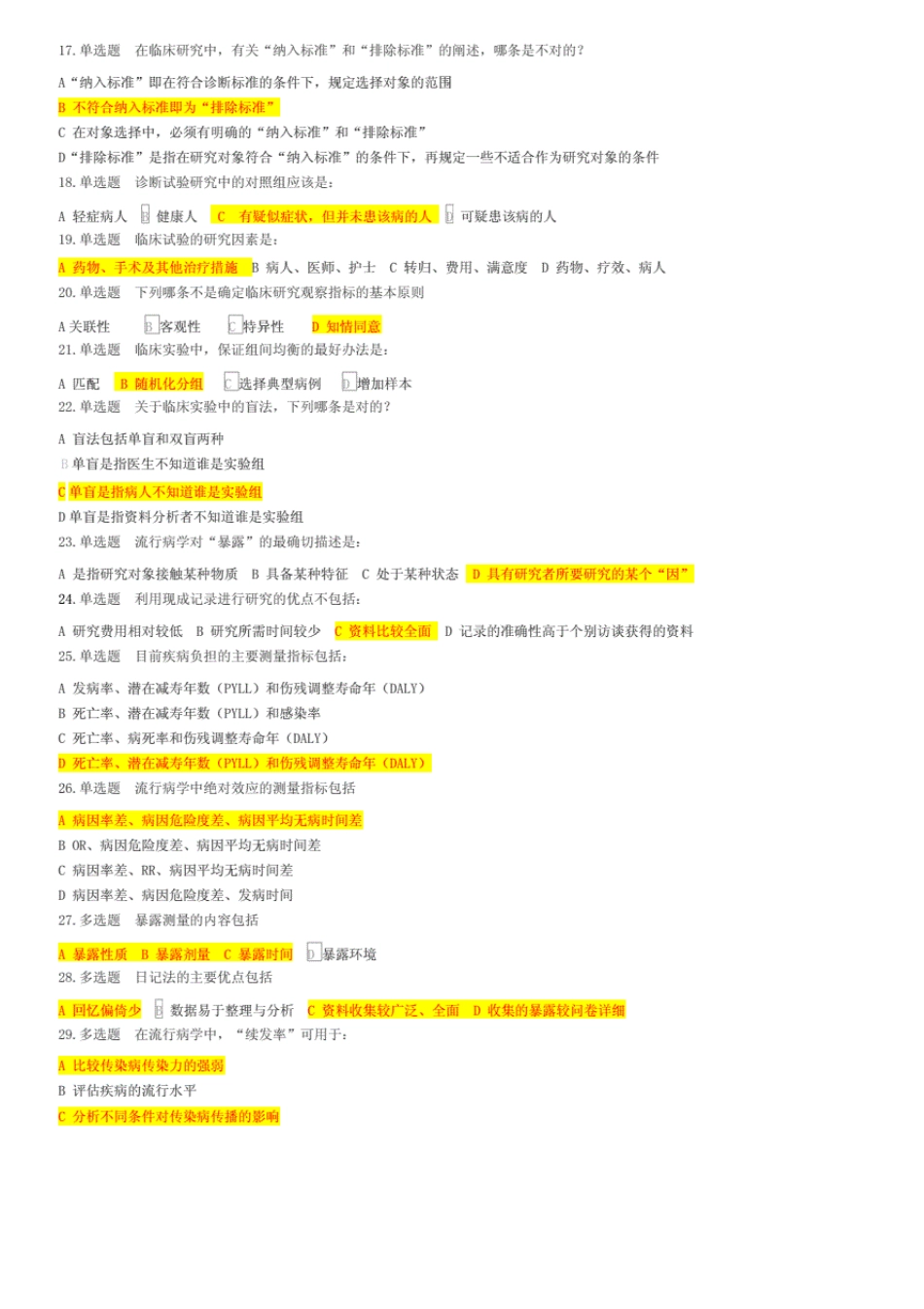 《临床流行病学》慕课学堂云试题集及答案解析_第2页