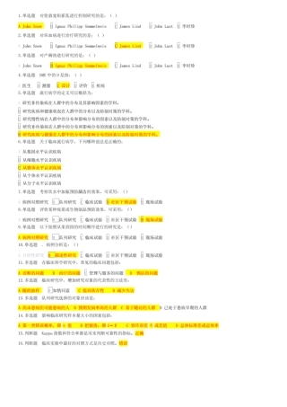 《临床流行病学》慕课学堂云试题集及答案解析