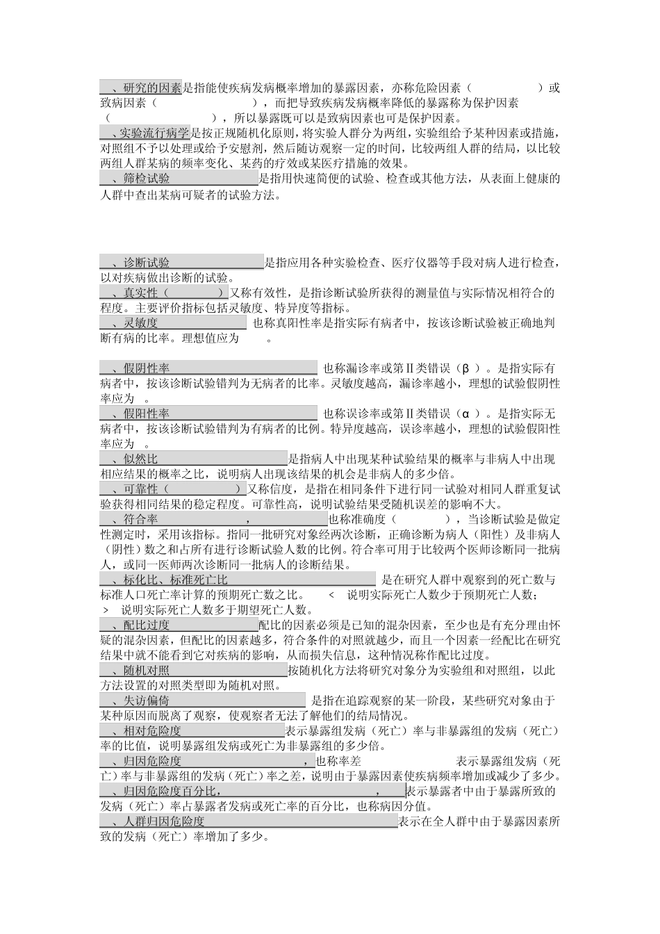 《临床流行病学》复习资料_第2页