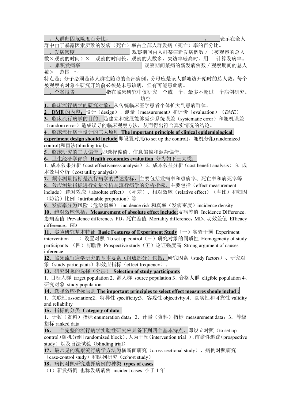 《临床流行病学》复习资料_第3页