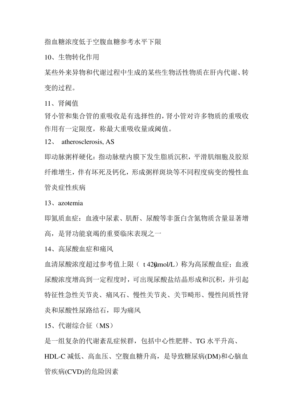 《临床生物化学检验》复习题_第2页