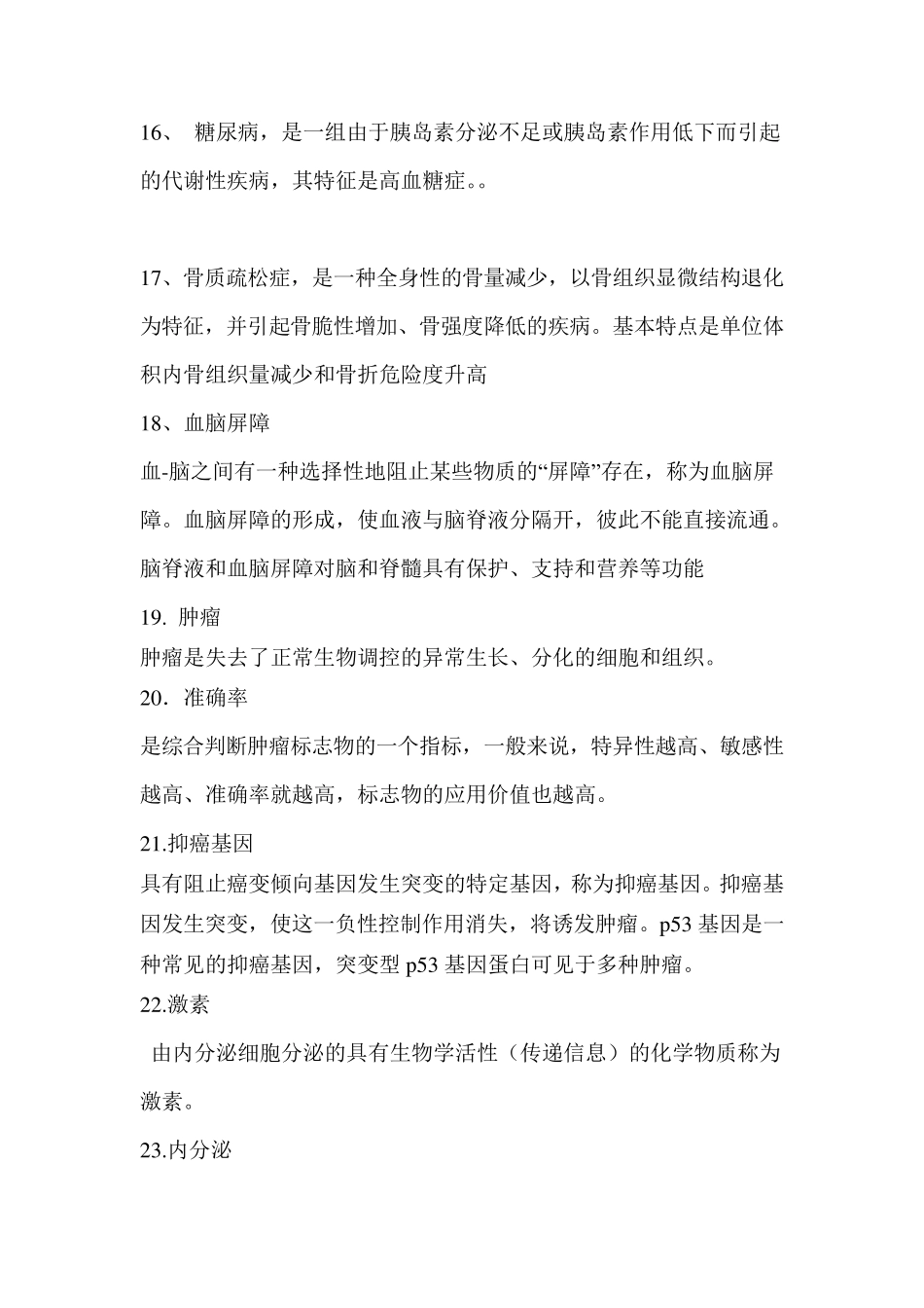 《临床生物化学检验》复习题_第3页