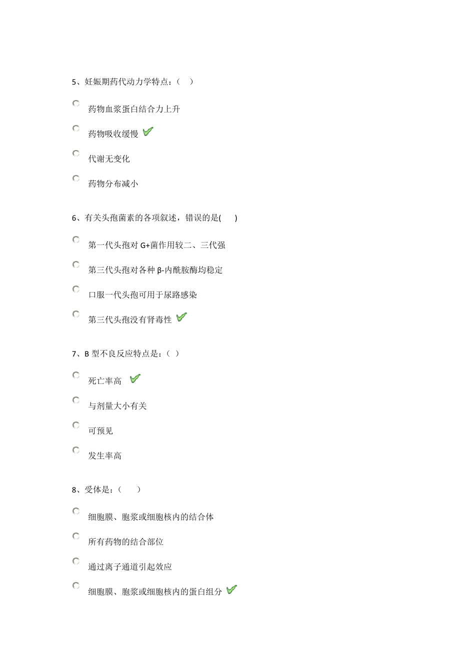 《临床药理学》作业习题及答案_第2页