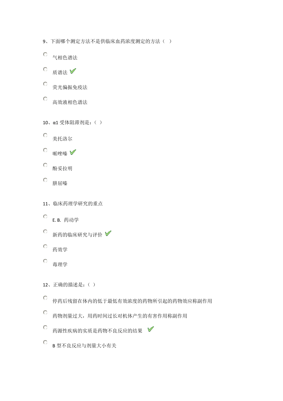 《临床药理学》作业习题及答案_第3页