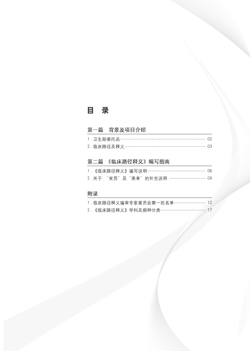 《临床路径释义》背景资料_第3页