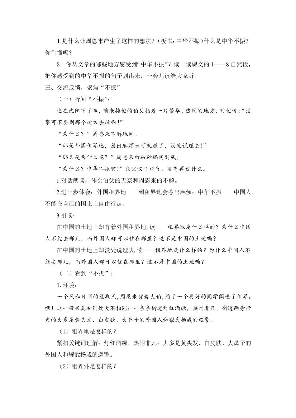 《为中华之崛起而读书》1+x群文阅读教学设计_第3页