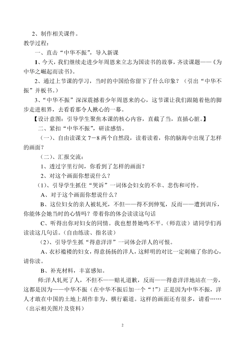 《为中华之崛起而读书》第二课时教学设计_第2页