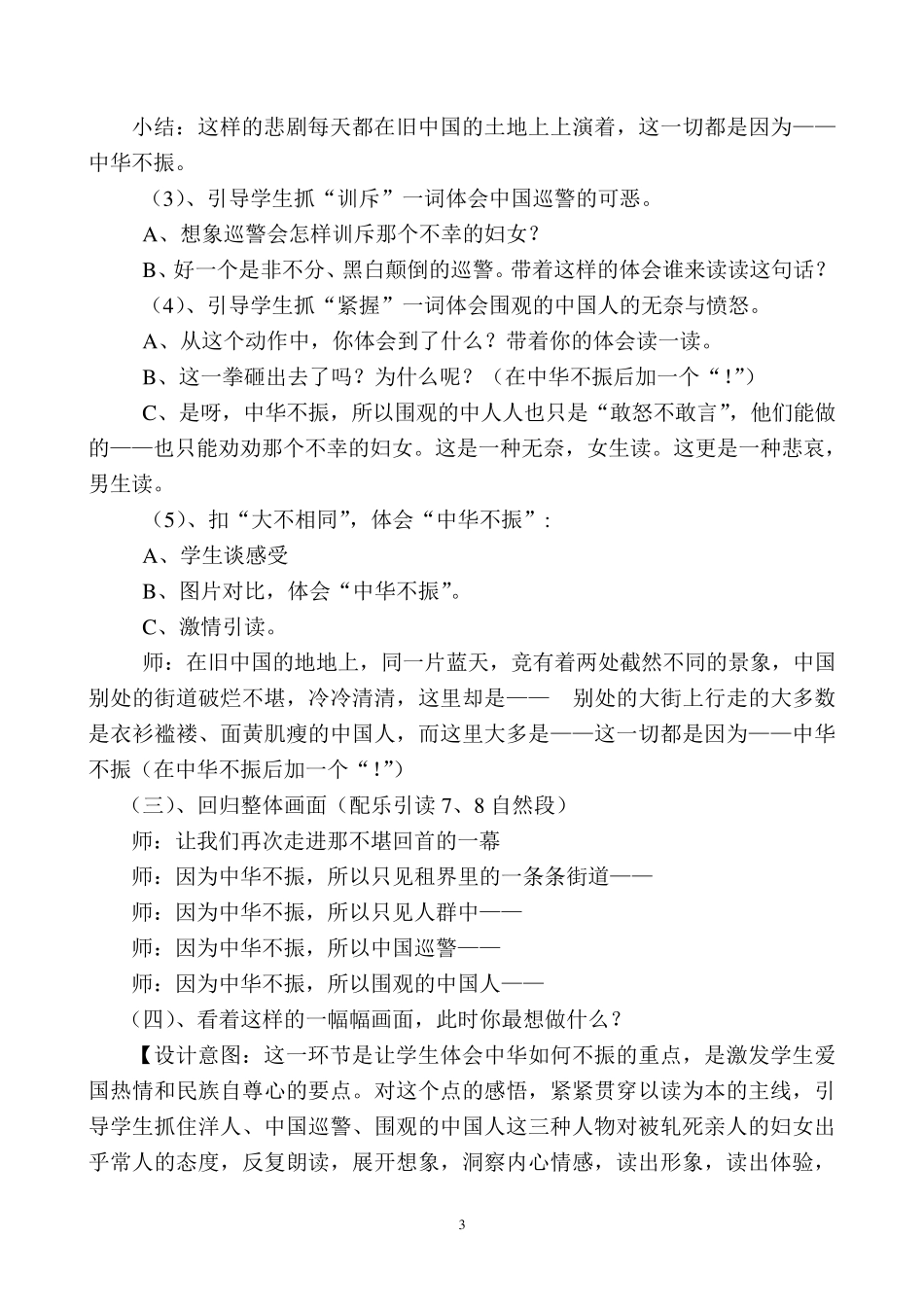 《为中华之崛起而读书》第二课时教学设计_第3页