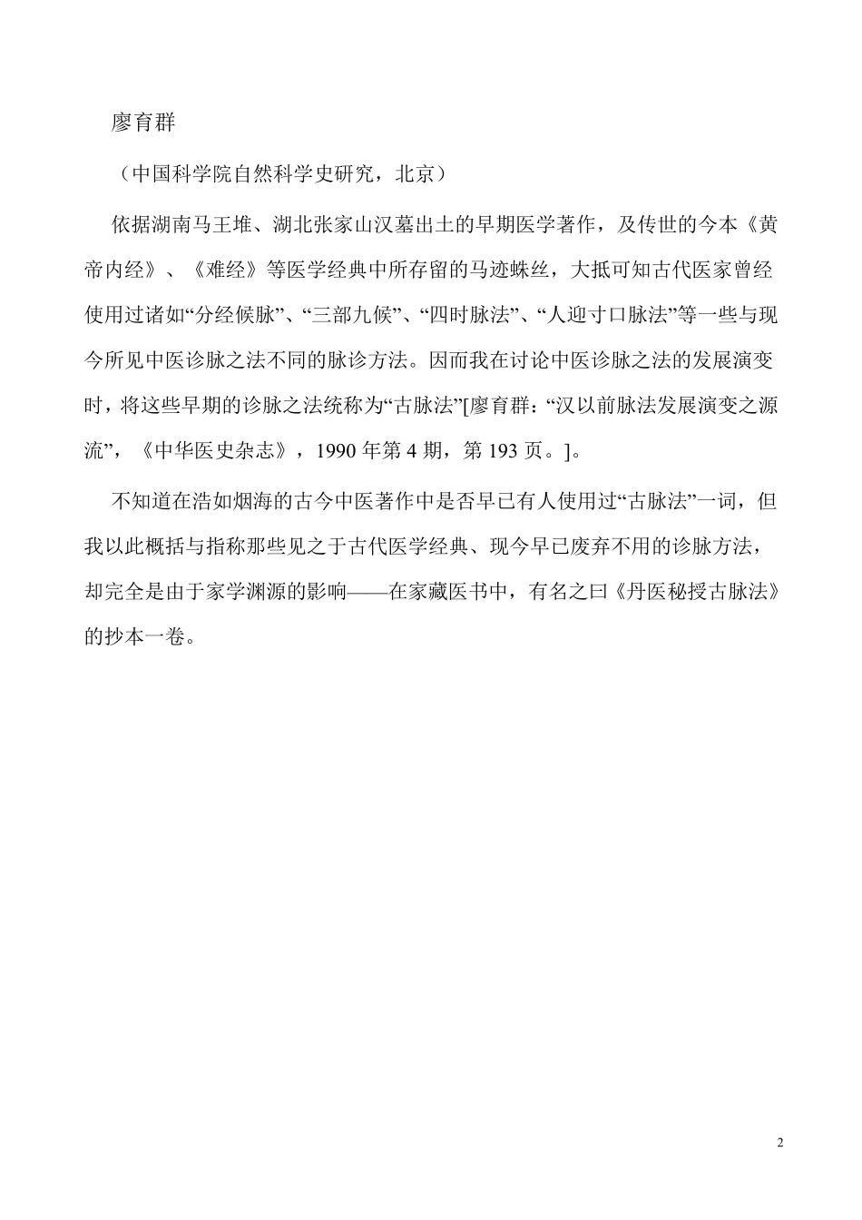 《丹医秘授古脉法》_第2页