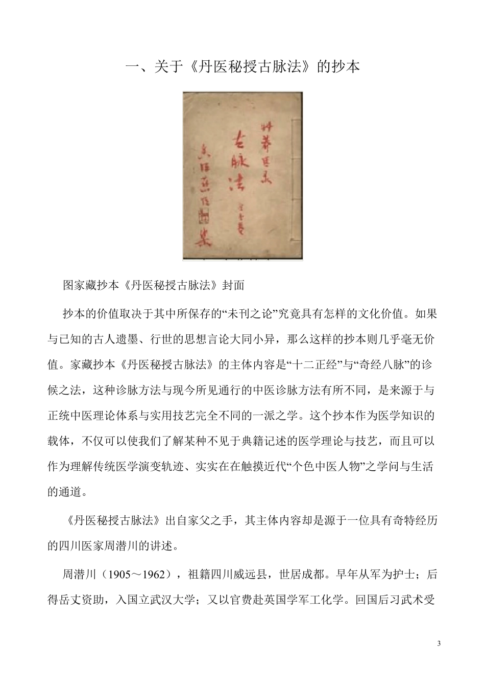 《丹医秘授古脉法》_第3页